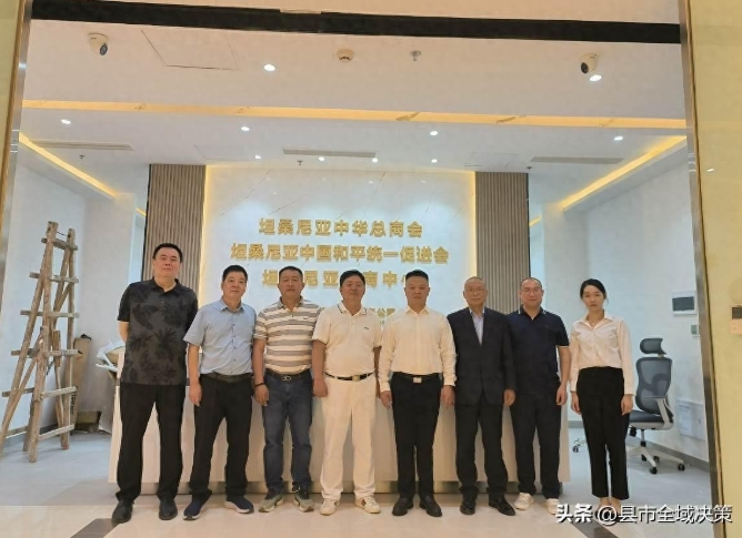中非經(jīng)濟貿(mào)易工作委員會訪問坦桑尼亞中華總商會